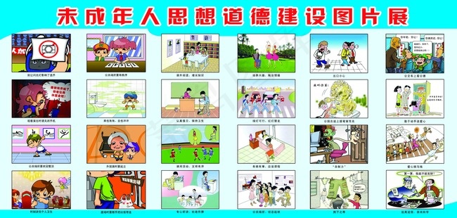 学校 未成年人 思想道德建设 ...(6520X3118(DPI:72))psd模版下载