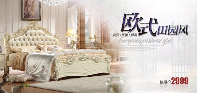 欧式床海报