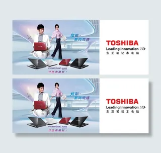 东芝笔记本电脑