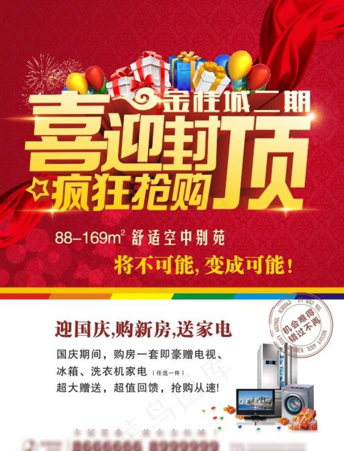 房地产单页(214X289)cdr矢量模版下载