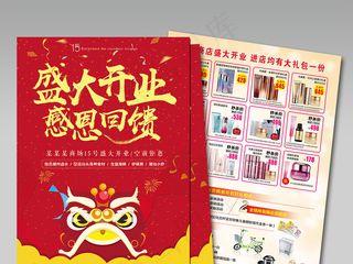 新店开业宣传单试营业店庆感恩回馈促...