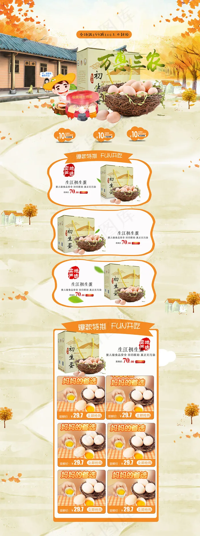 鸡蛋电商店铺首页模板(1920X5120(DPI:72))psd模版下载