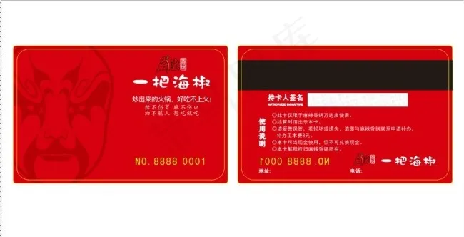 麻辣香锅会员卡cdr矢量模版下载