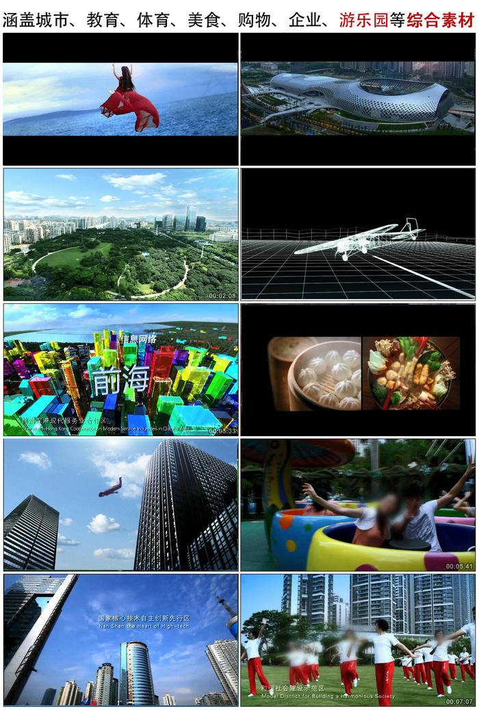 休闲娱乐运动城市深圳南山城市宣传片