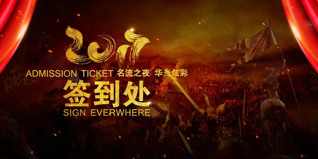 赢战2017鸡年年会舞台背景签到板