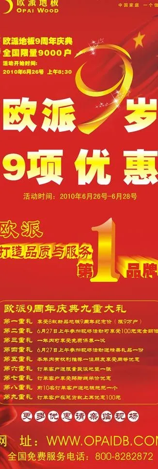 欧派地板图片cdr矢量模版下载