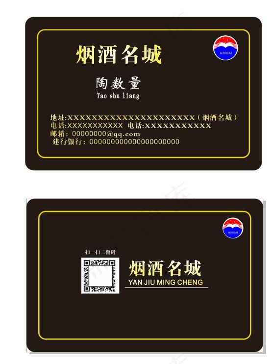 名烟名酒pvc会员卡