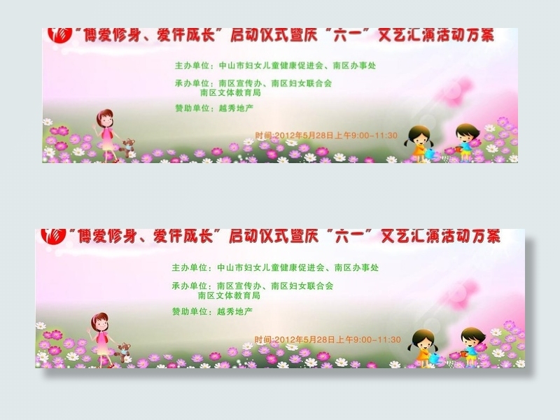 六一活动展板模板图片