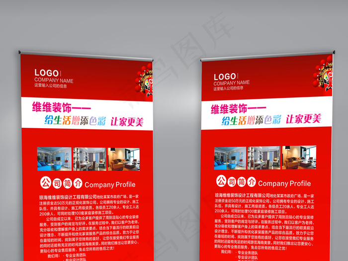 2017年企业简介X展架模板