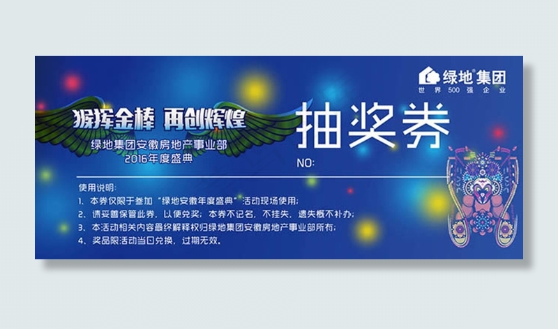 房地产年度盛典抽奖券模板设计ai素...