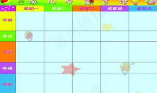 幼儿园食谱图片