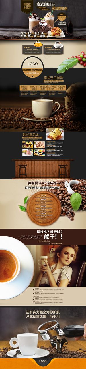 大气咖啡餐饮美食网页 大气咖啡餐饮美食网页