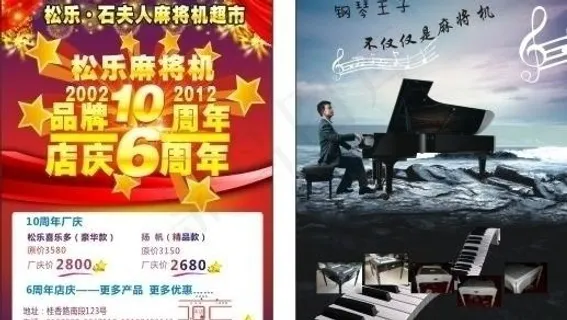 麻将机宣传单图片