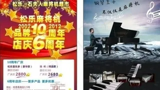 麻将机宣传单图片