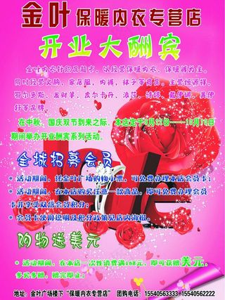 内衣宣传单图片