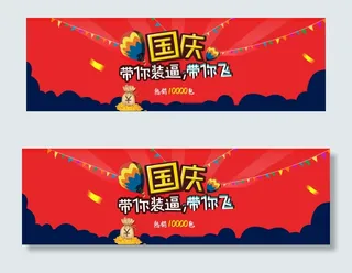 淘宝国庆钜惠海报首页装修店铺psd...