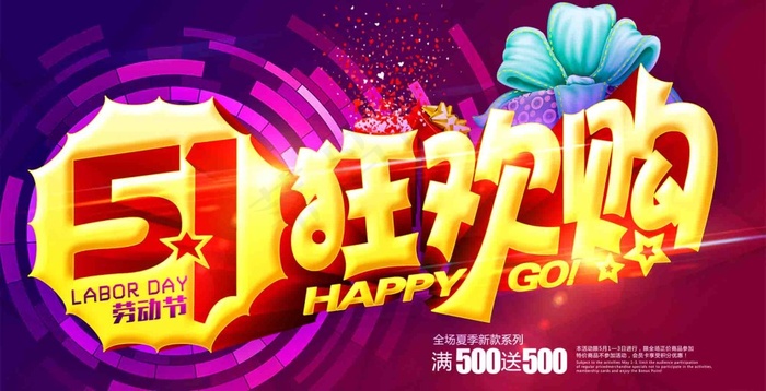五一劳动节psd模版下载