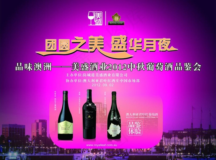 美盛红酒君叶签名板图片cdr矢量模版下载