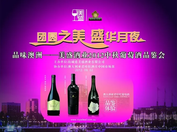 美盛红酒君叶签名板图片cdr矢量模版下载