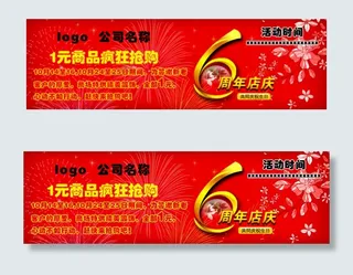 6周年店庆宣传