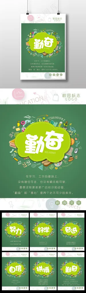 校园文化海报 校园文化海报