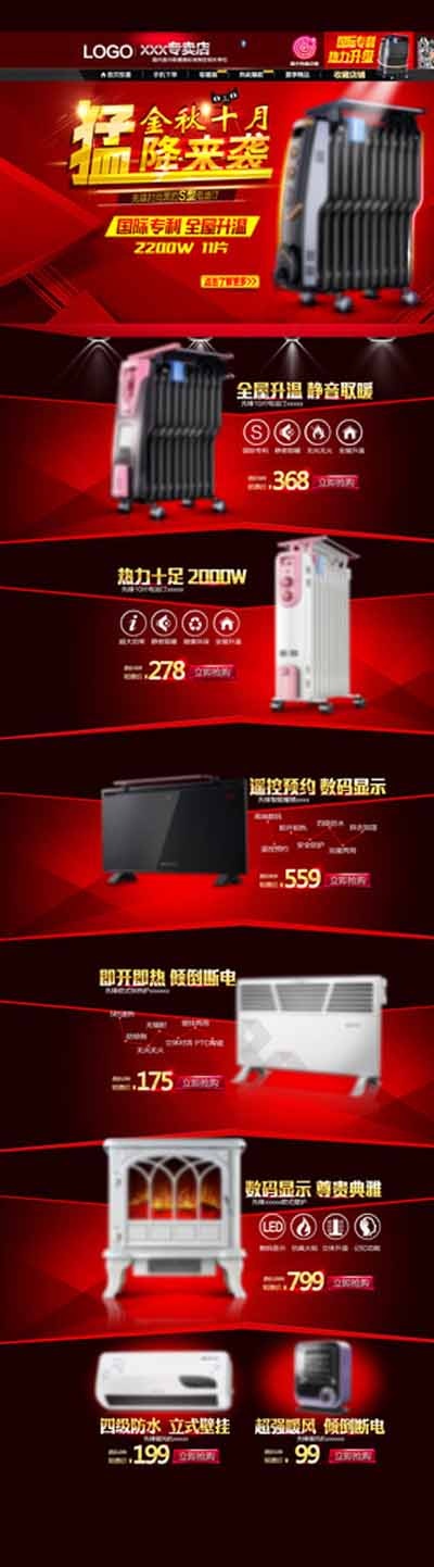 淘宝天猫电器首页图模板图片(1550X5028(DPI:72))psd模版下载