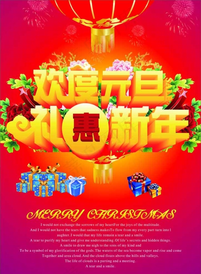 欢度元旦礼惠新年cdr矢量模版下载