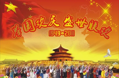 国庆海报图片