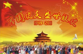 国庆海报图片