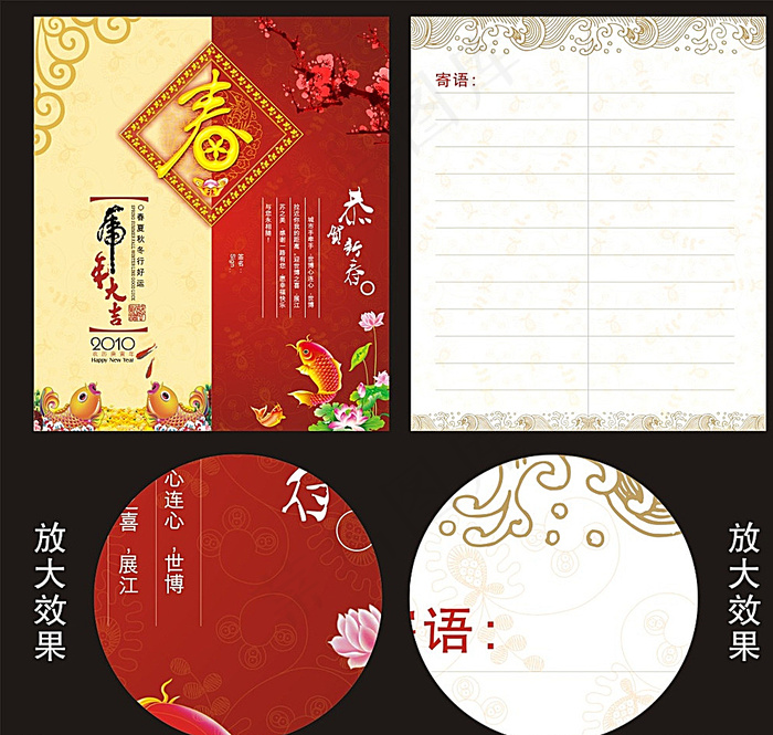 新年贺卡明信片设计图片(210X297)cdr矢量模版下载