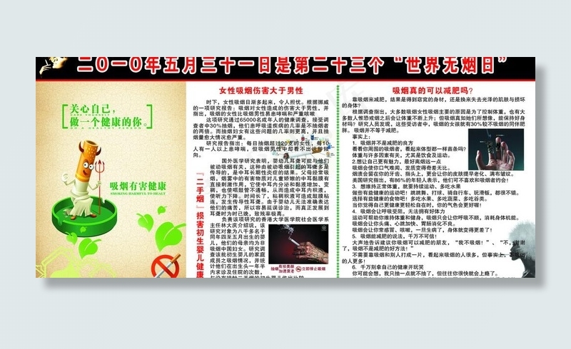 2010年世界烟草日的主题 重视针...