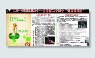 2010年世界烟草日的主题 重视针...