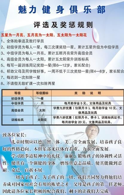 健身俱乐部制度图片psd模版下载