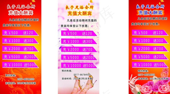 足浴x展架图片