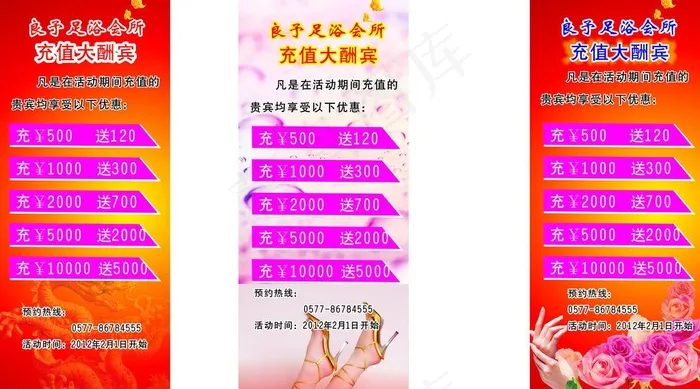 足浴x展架图片cdr矢量模版下载