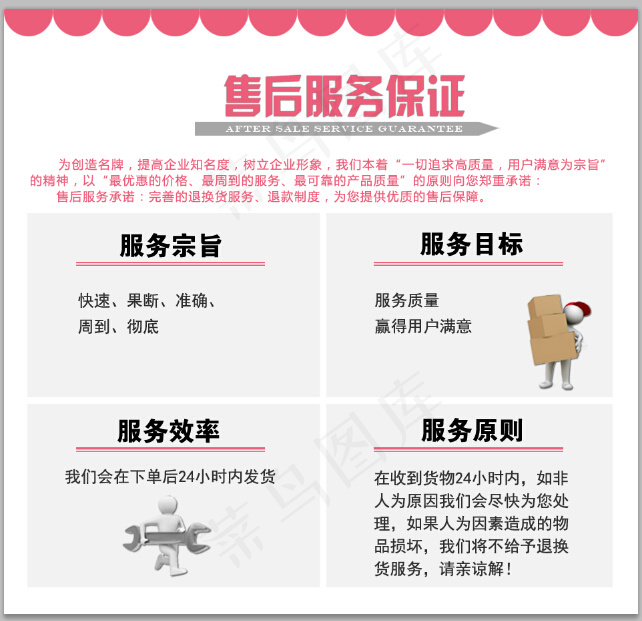 淘宝售后服务保证素材psd模版下载
