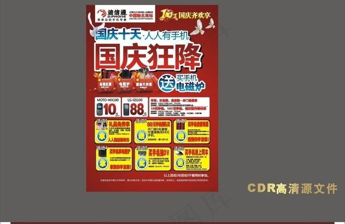 手机广告海报图片cdr矢量模版下载