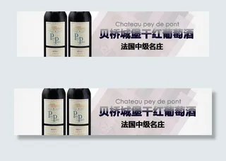 贝桥城堡干红葡萄酒图片