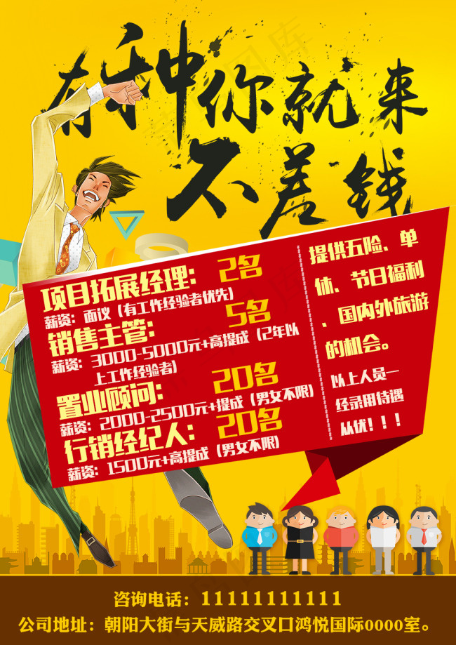 招聘psd模版下载