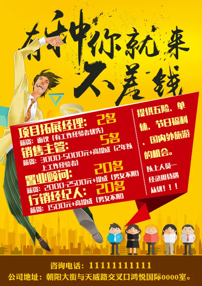 招聘psd模版下载