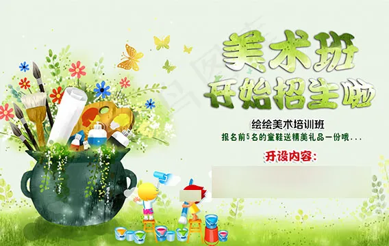 少儿美术培训班开始招生简章psd模版下载