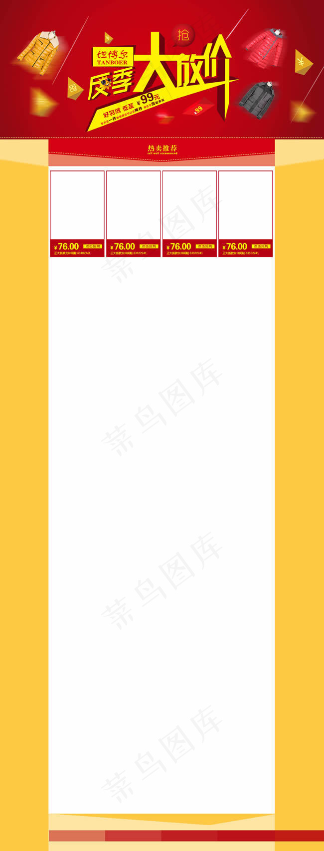 淘宝反季大特价专题装修模板