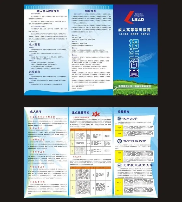 招生简章图片cdr矢量模版下载
