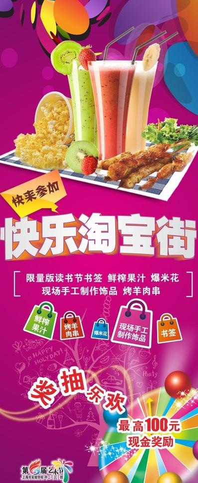 食品销售展架淘宝街图片