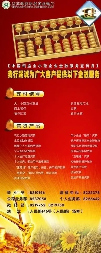 农村商业银行贷款x展架图片cdr矢量模版下载