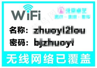 无线网络覆盖标志贴纸