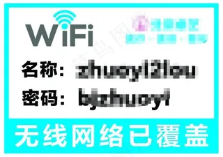 无线网络覆盖标志贴纸
