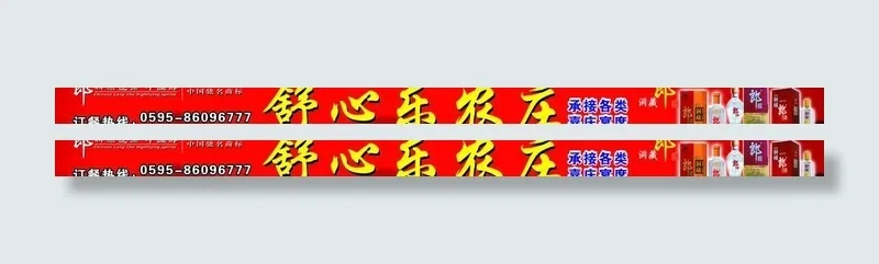 农庄广告牌 郎酒图片psd模版下载