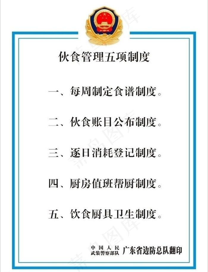 边防制度图片cdr矢量模版下载