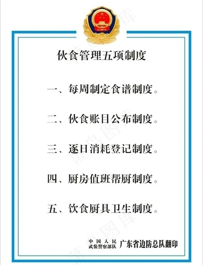 边防制度图片cdr矢量模版下载